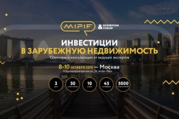 События → В Москве с 8 по 10 ноября пройдет форум MIPIF